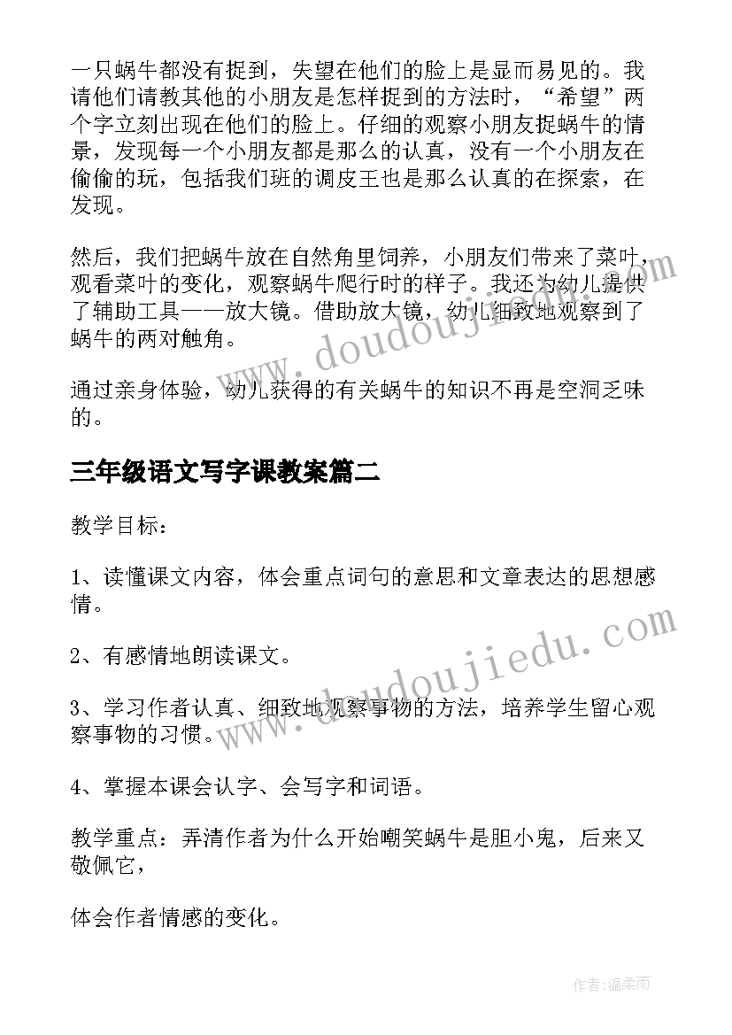 2023年三年级语文写字课教案(汇总7篇)