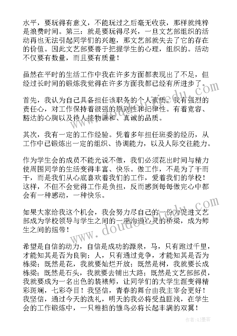 2023年大学生竞选学生会干部演讲稿(通用6篇)