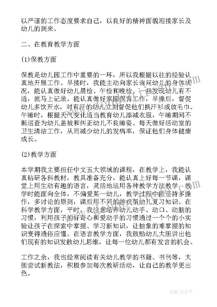 幼儿园老师年度考核个人述职报告(优秀5篇)