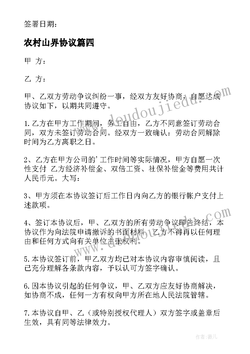 2023年农村山界协议(模板10篇)