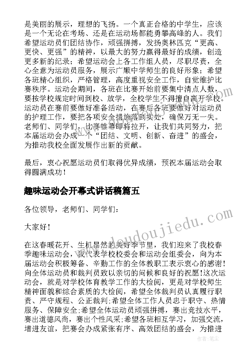 最新趣味运动会开幕式讲话稿(模板5篇)