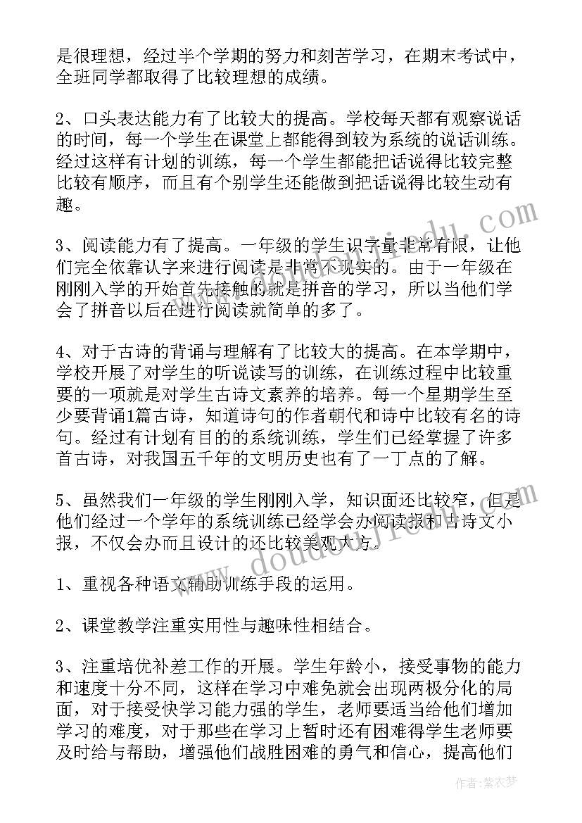 2023年小学一年级语文教师工作总结(汇总9篇)