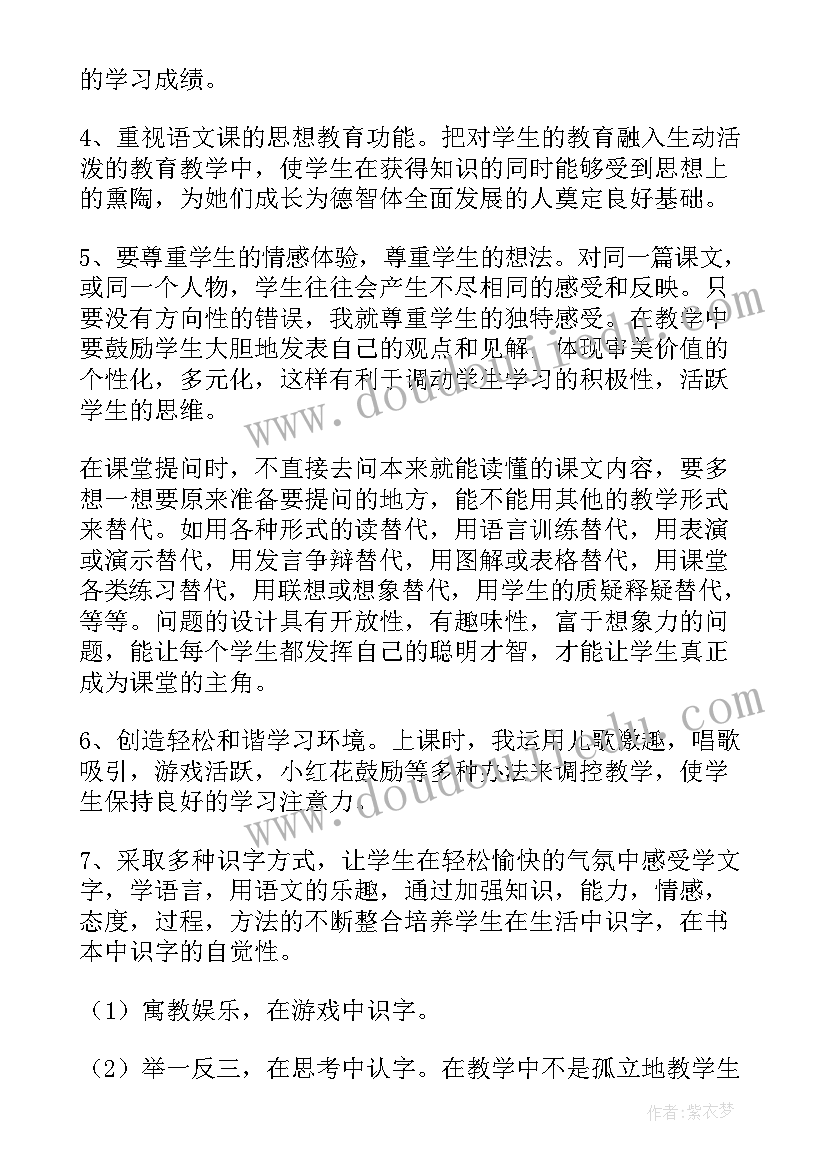 2023年小学一年级语文教师工作总结(汇总9篇)