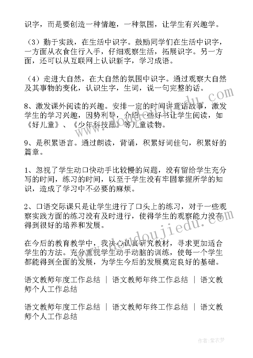 2023年小学一年级语文教师工作总结(汇总9篇)