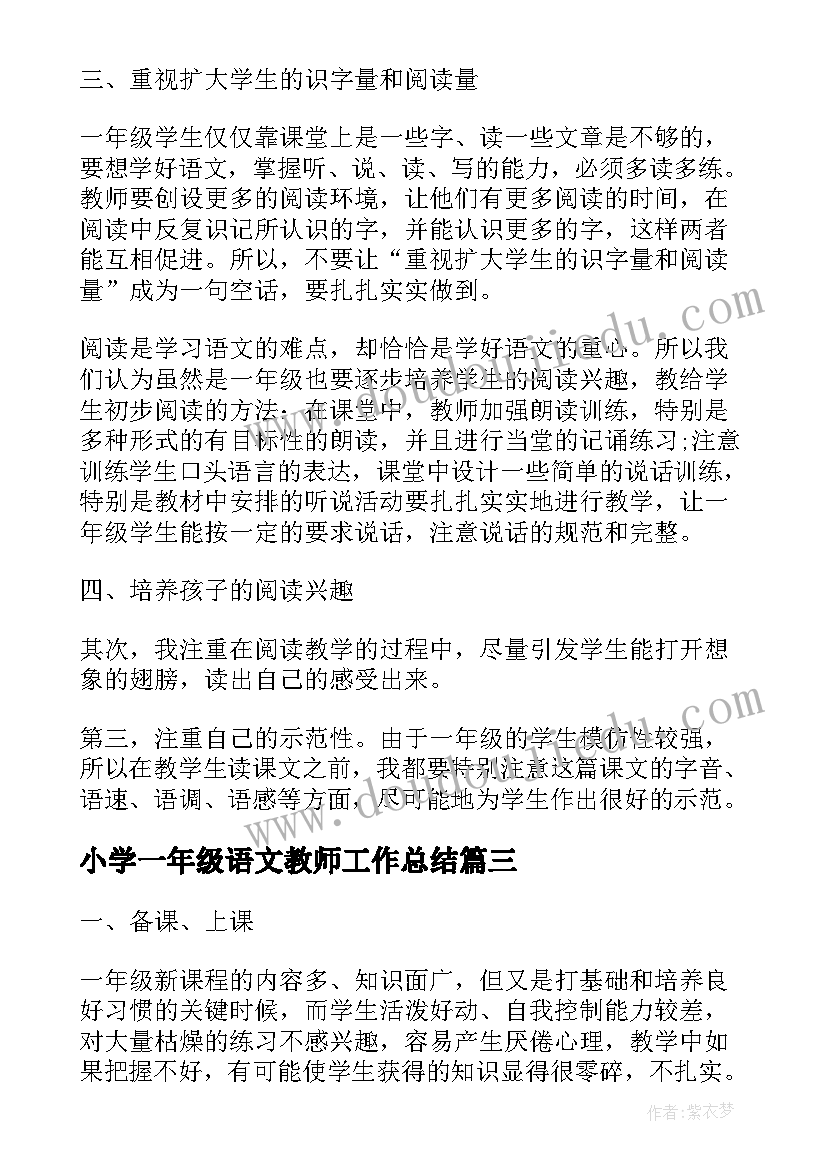 2023年小学一年级语文教师工作总结(汇总9篇)