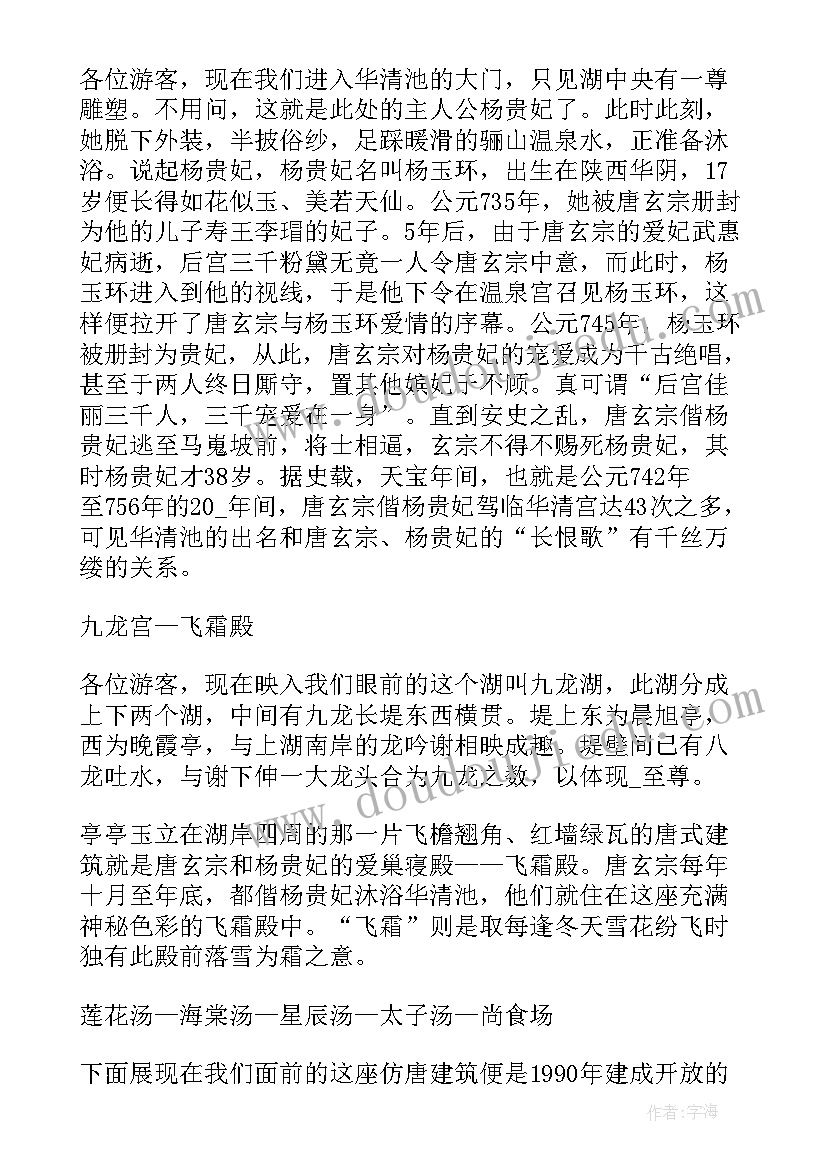 最新陕西导游词景点简介(通用8篇)