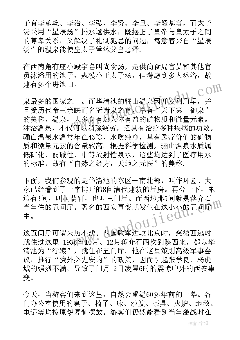 最新陕西导游词景点简介(通用8篇)