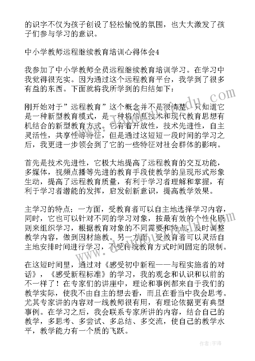 2023年小学数学教师继续教育工作计划(模板10篇)