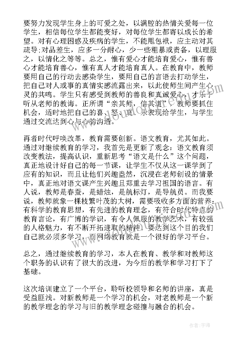 2023年小学数学教师继续教育工作计划(模板10篇)