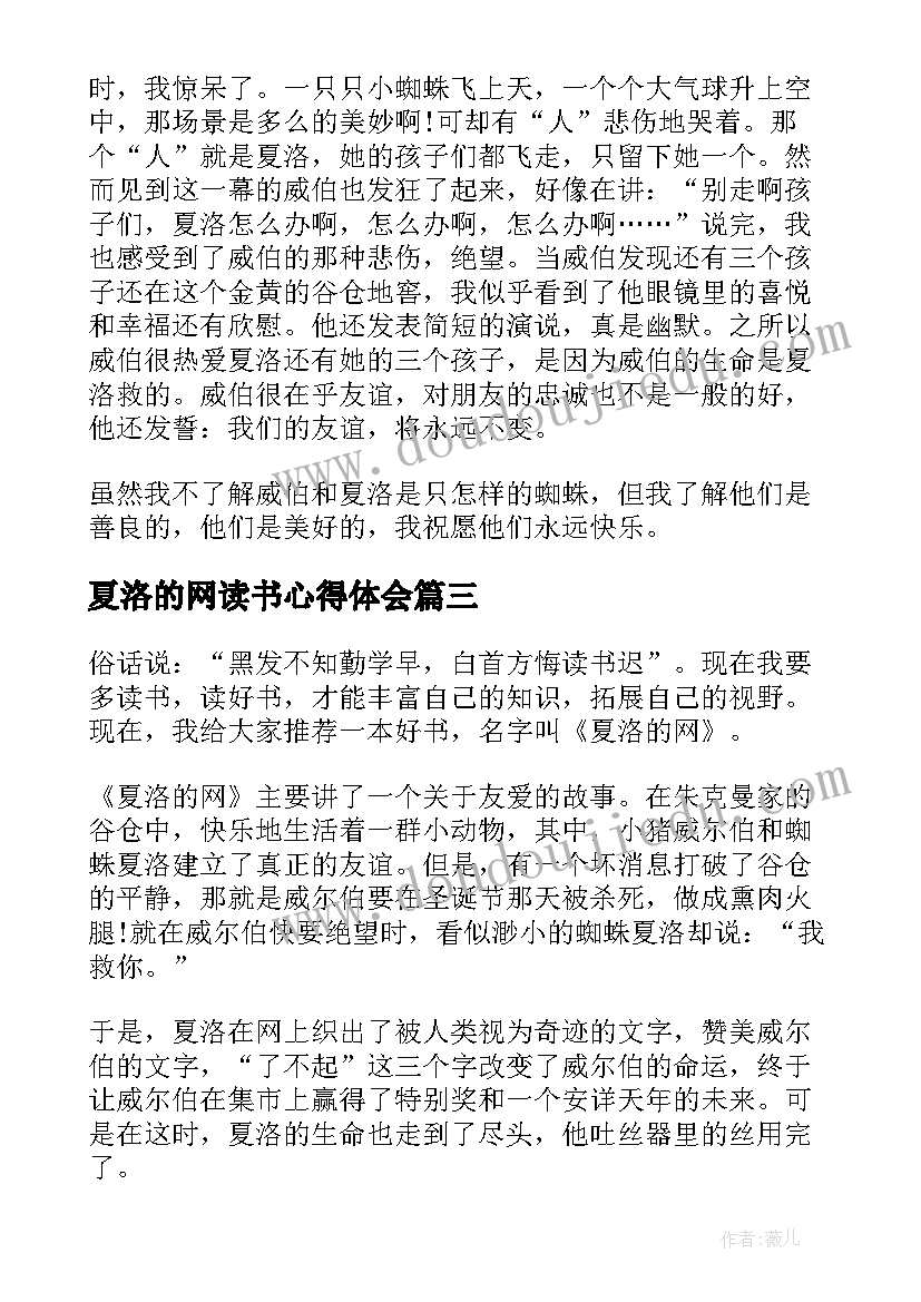 2023年夏洛的网读书心得体会 夏洛的网四年级读书心得(实用7篇)