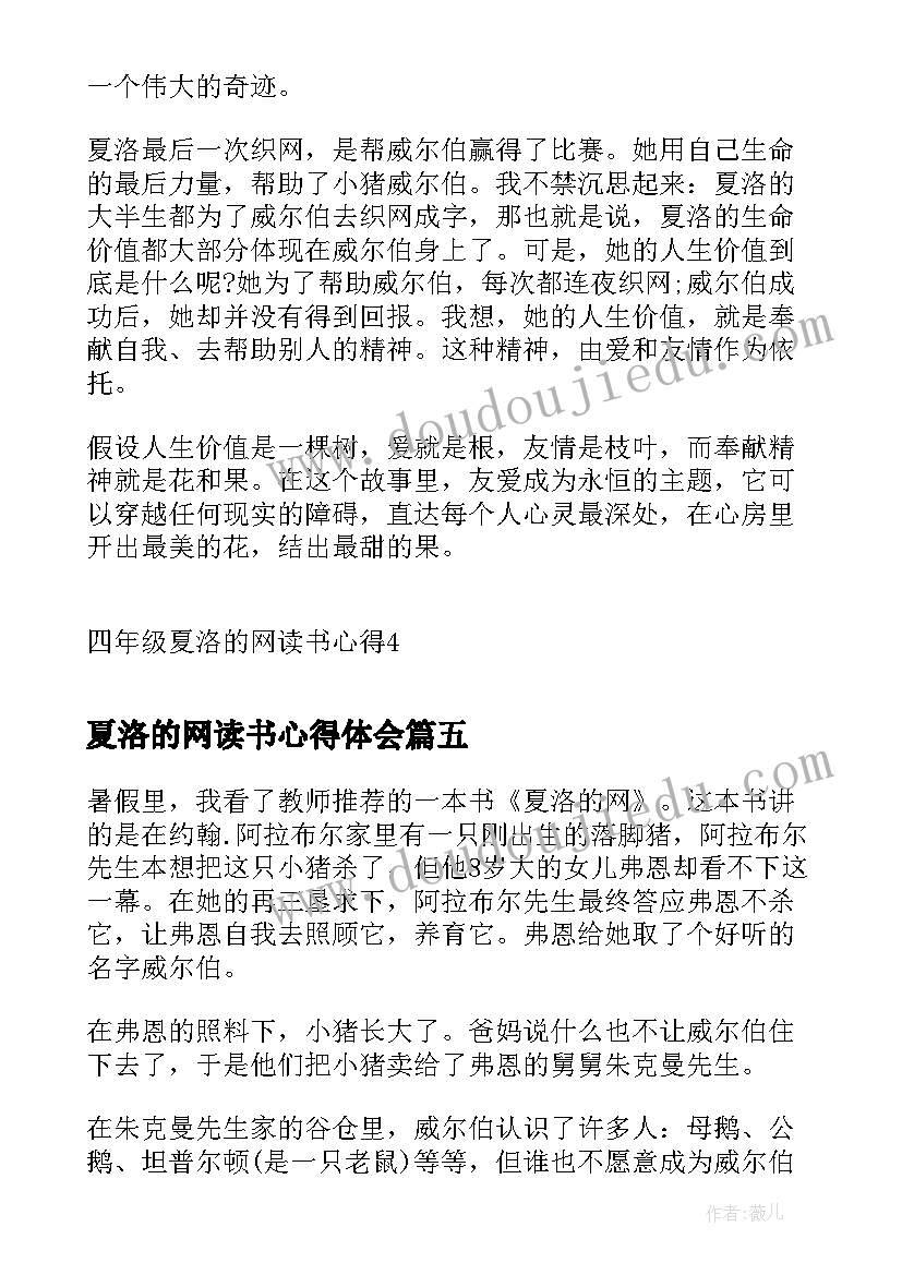 2023年夏洛的网读书心得体会 夏洛的网四年级读书心得(实用7篇)