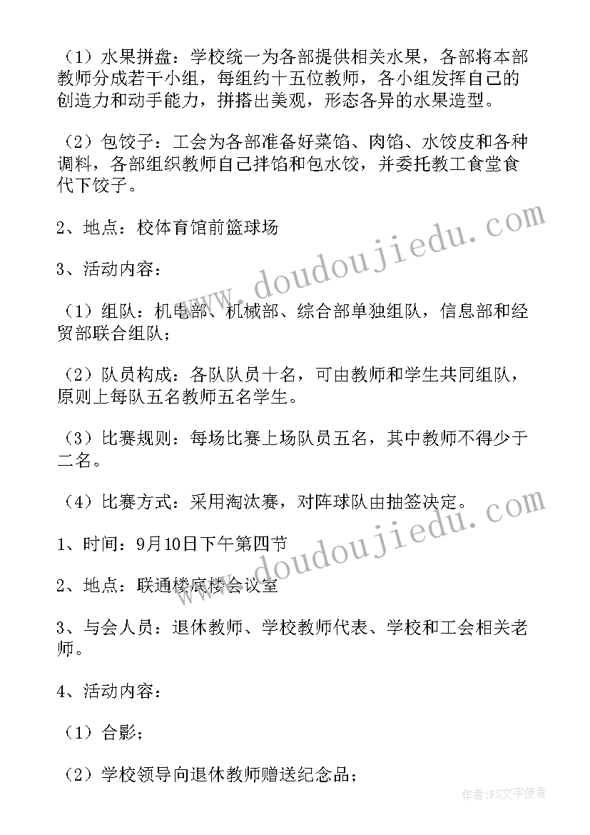 2023年小学生校园趣味游戏活动方案(优质5篇)