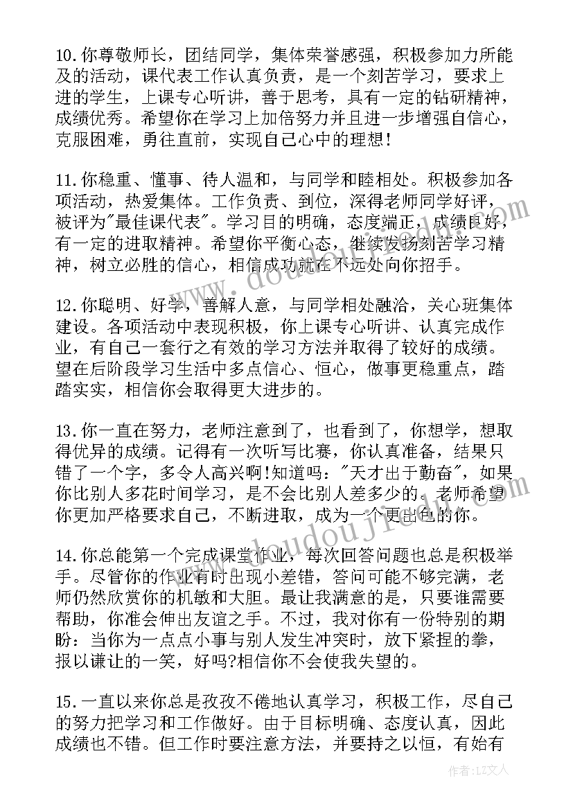 2023年高中班主任给学生的期末评语(精选7篇)