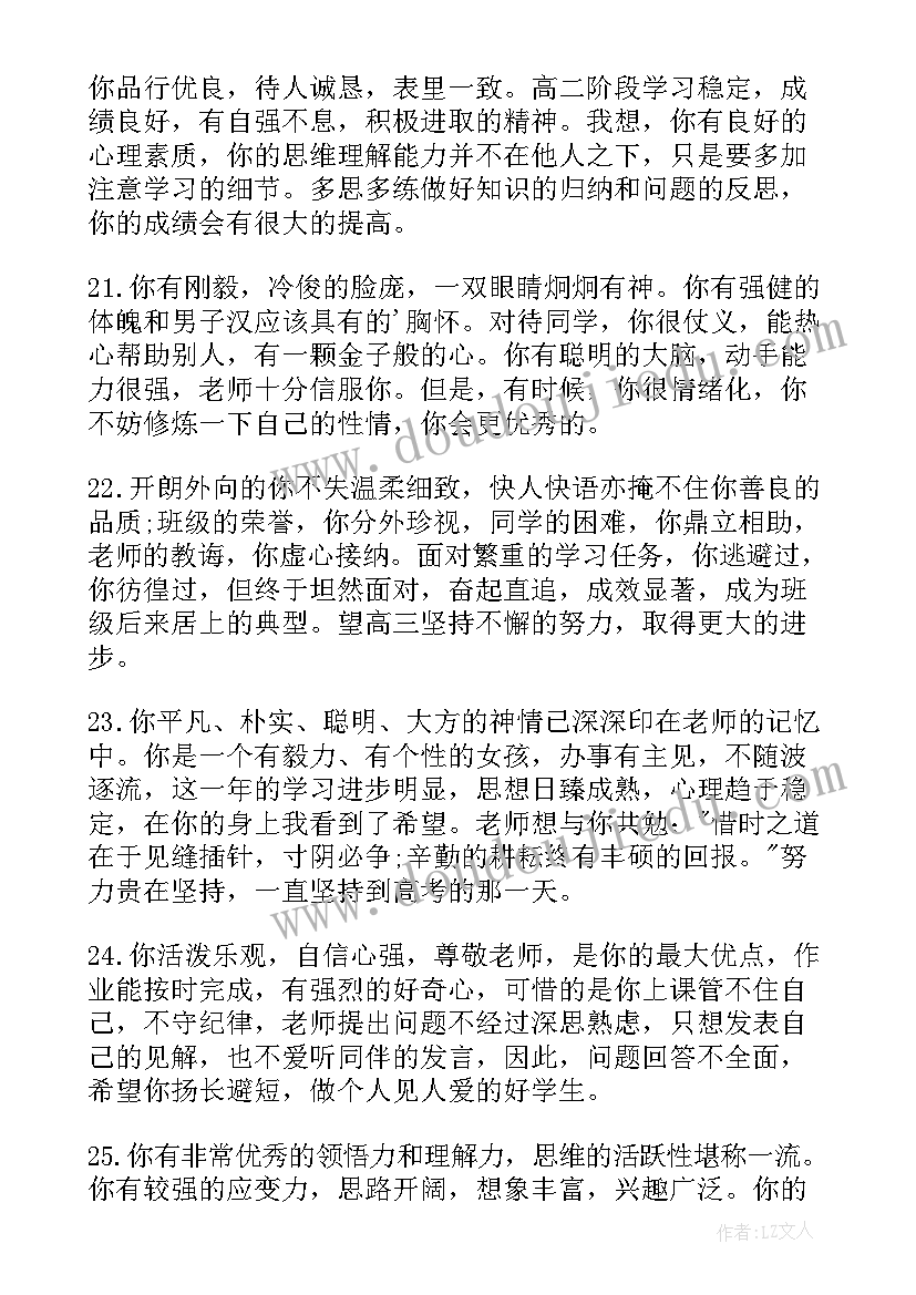 2023年高中班主任给学生的期末评语(精选7篇)