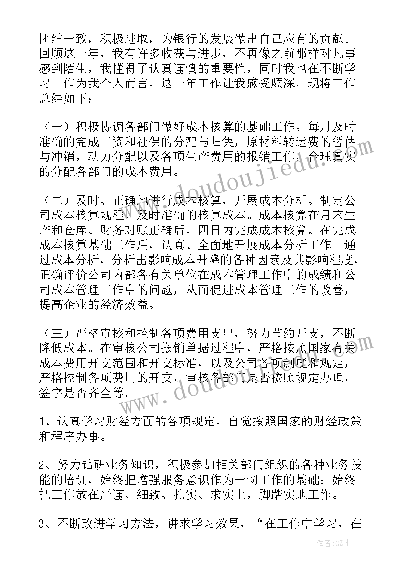 2023年银行会计主管年度工作计划(通用9篇)