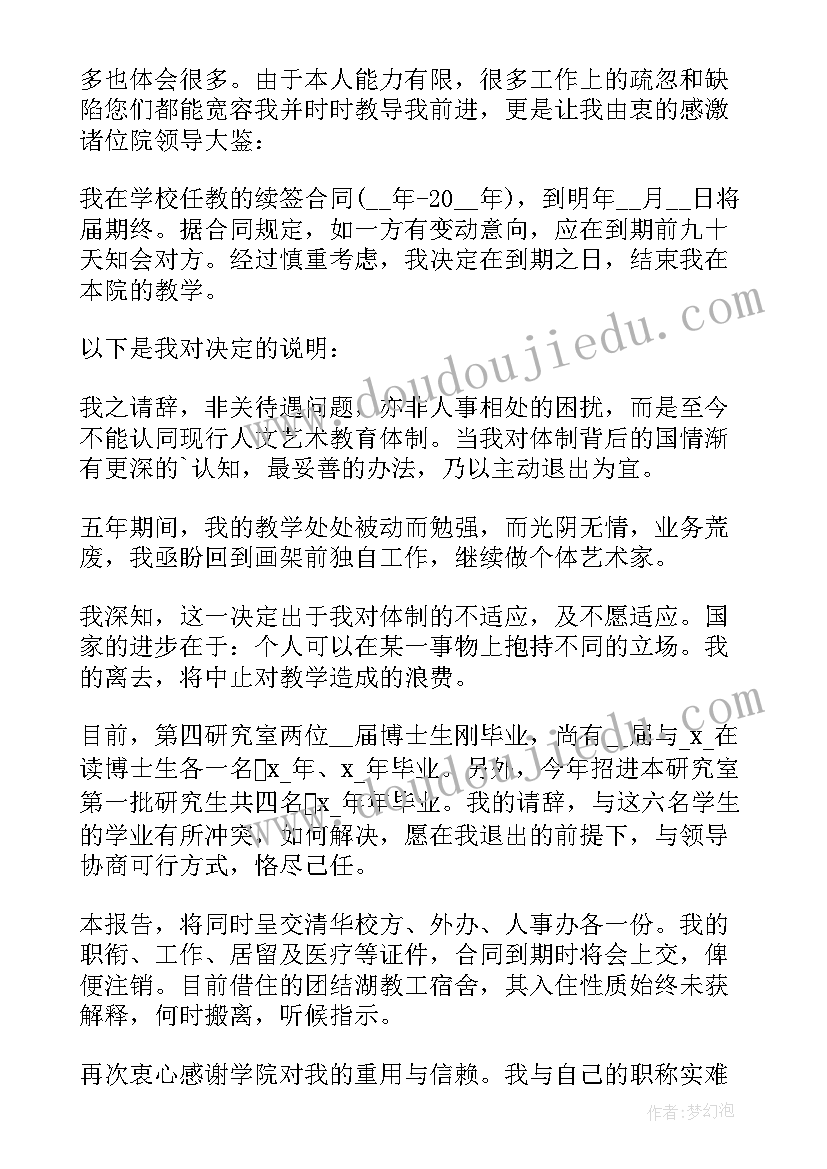 2023年辞职的申请书手写(优秀7篇)