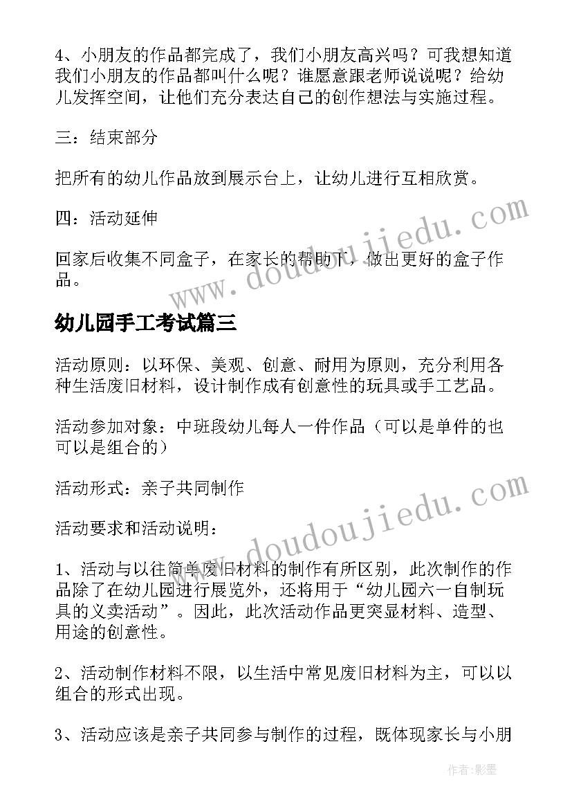 2023年幼儿园手工考试 趣味幼儿园手工制作方案(大全8篇)