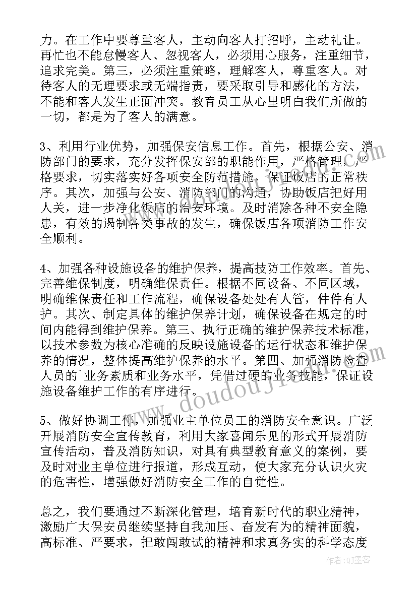 保安员个人工作计划(汇总5篇)