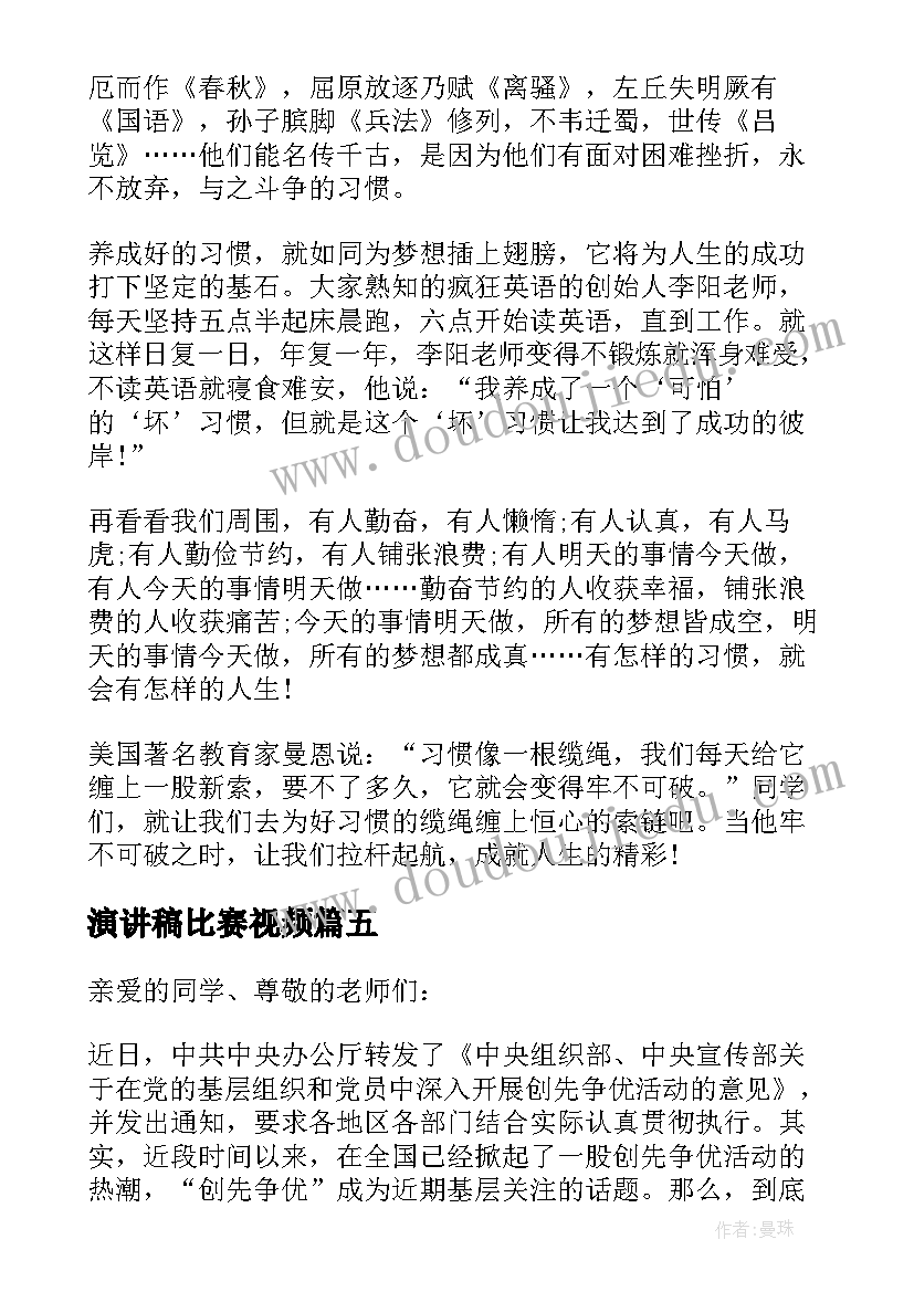 2023年演讲稿比赛视频(大全9篇)