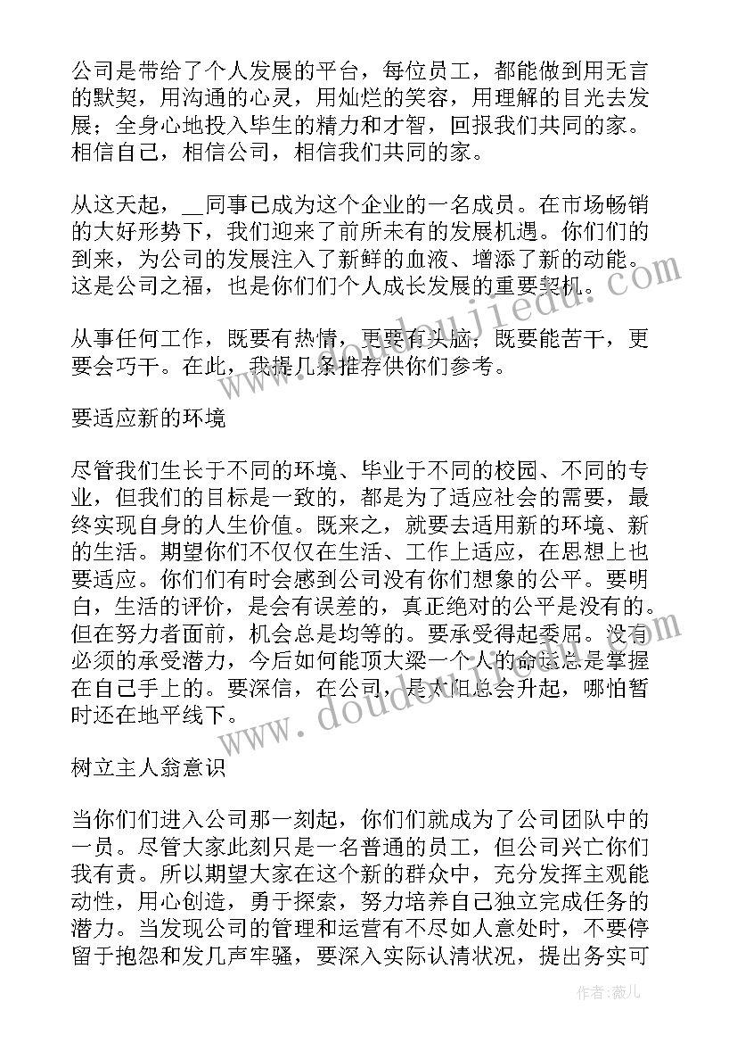 最新新员工欢迎致辞 新员工欢迎会上的致辞(实用7篇)