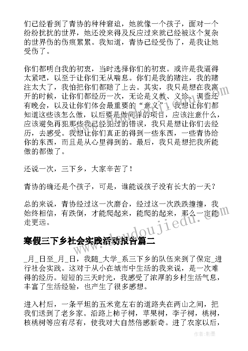 2023年寒假三下乡社会实践活动报告(通用7篇)