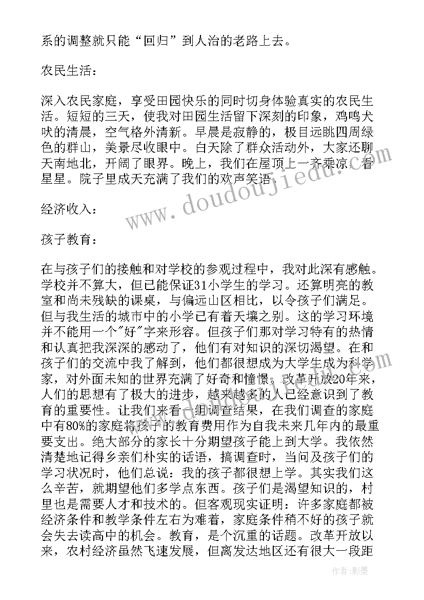 2023年寒假三下乡社会实践活动报告(通用7篇)