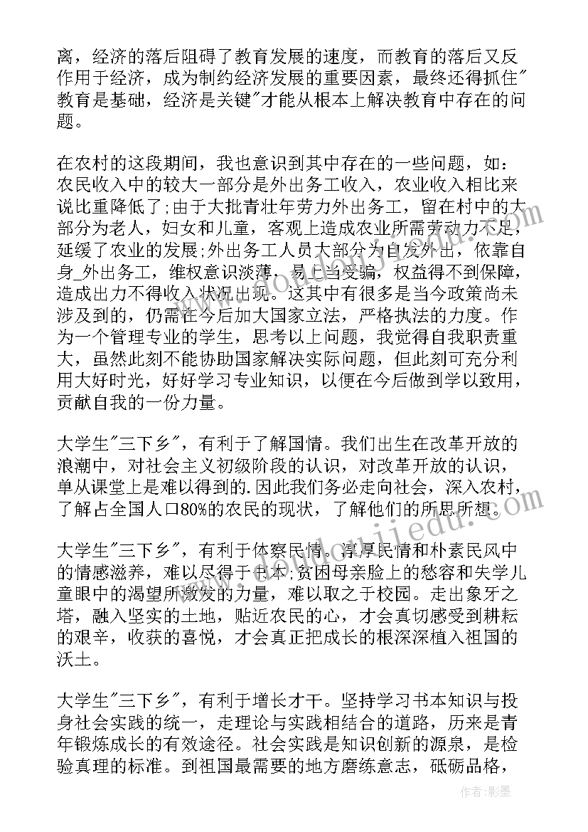 2023年寒假三下乡社会实践活动报告(通用7篇)