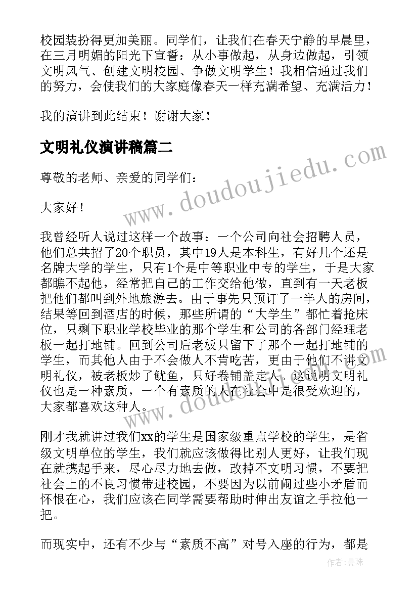 文明礼仪演讲稿 中学生文明礼仪演讲稿(优秀10篇)