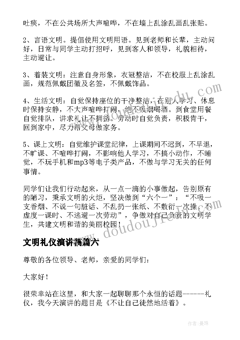 文明礼仪演讲稿 中学生文明礼仪演讲稿(优秀10篇)