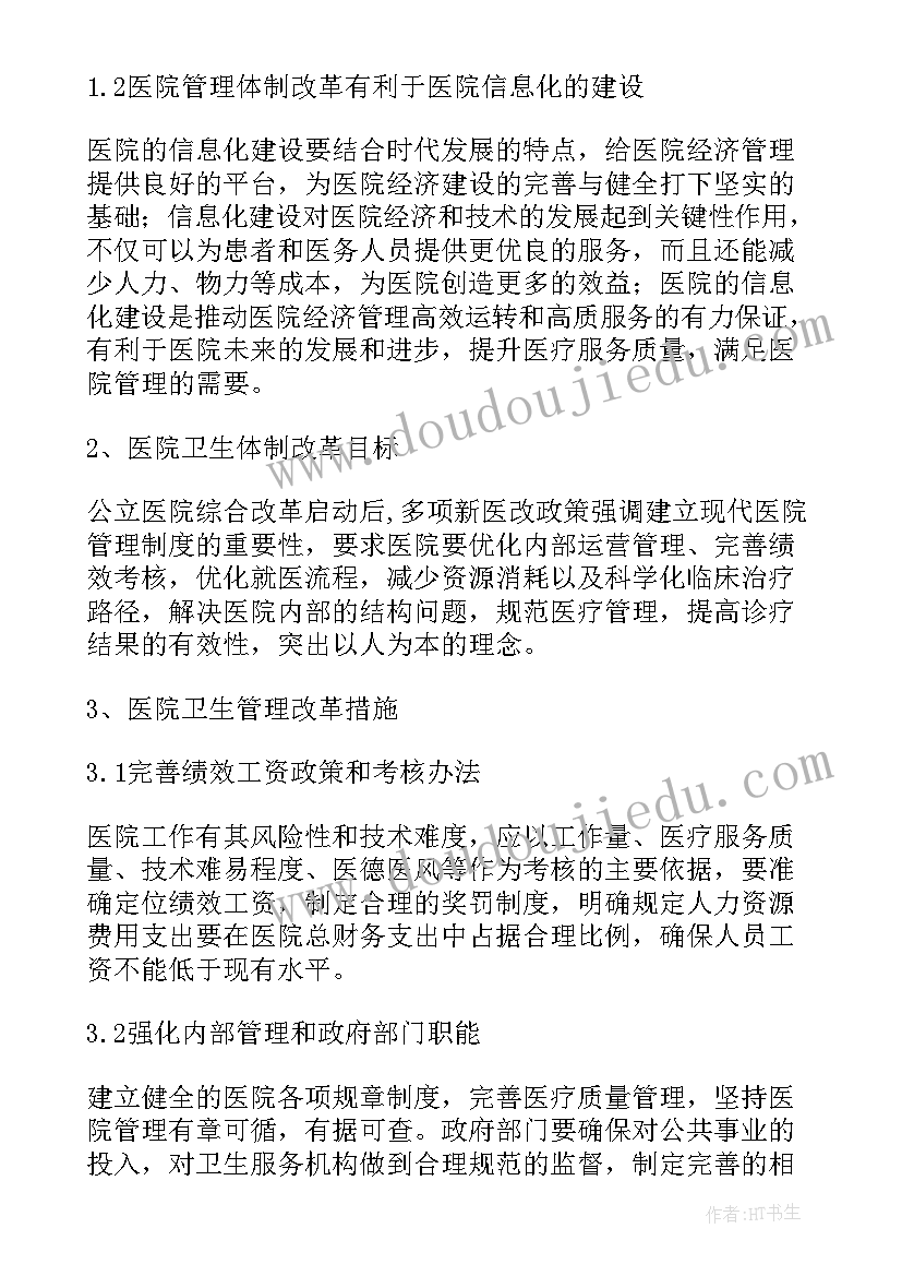 2023年医院爱国卫生工作年度总结(优质5篇)