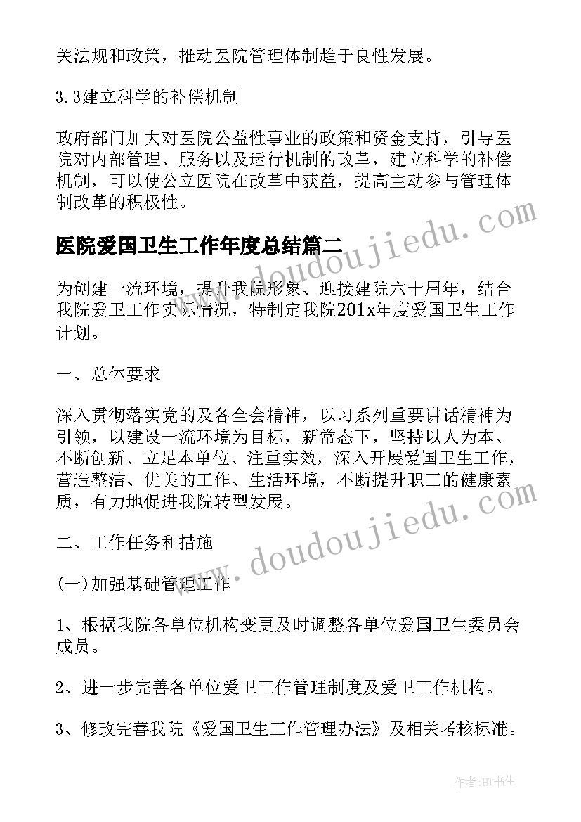 2023年医院爱国卫生工作年度总结(优质5篇)