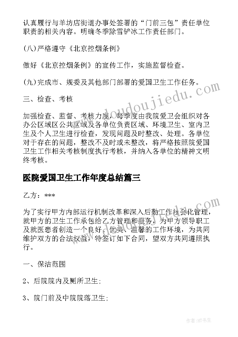 2023年医院爱国卫生工作年度总结(优质5篇)