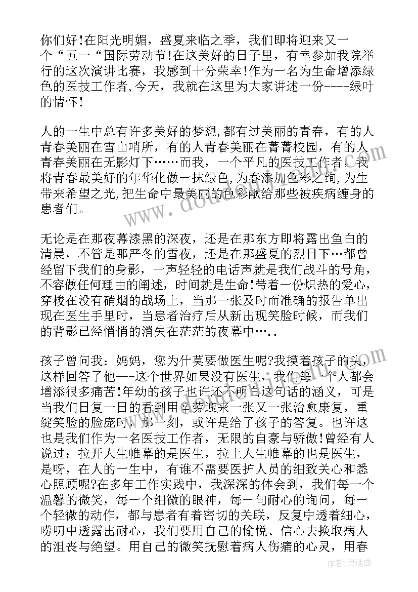 最新五一劳动节发言词(大全7篇)