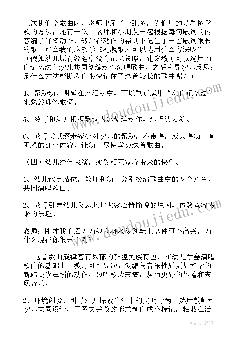 2023年大班懂礼貌的教案 讲礼貌大班教案(精选5篇)