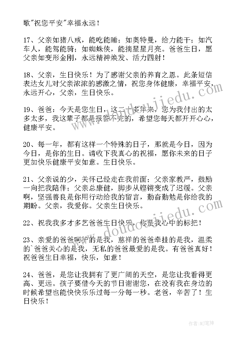 最新祝爸爸生日贺词朋友圈(汇总9篇)