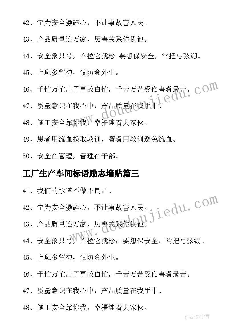 2023年工厂生产车间标语励志墙贴(汇总5篇)