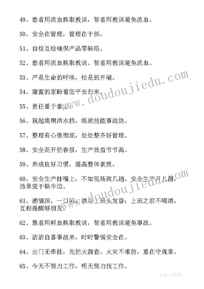 2023年工厂生产车间标语励志墙贴(汇总5篇)