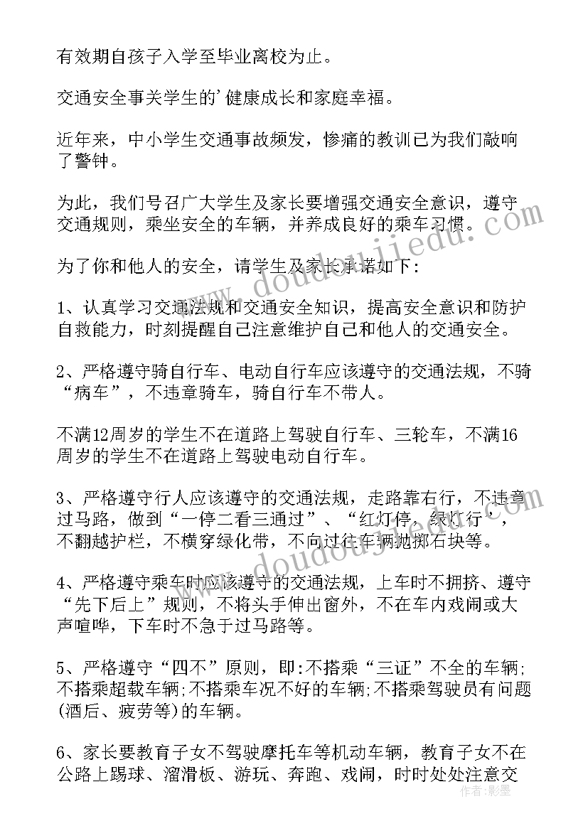 2023年小学安全责任承诺书(实用5篇)