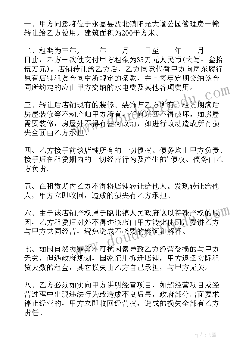 最新商铺转让合同个人 商铺个人转让合同格式(大全5篇)