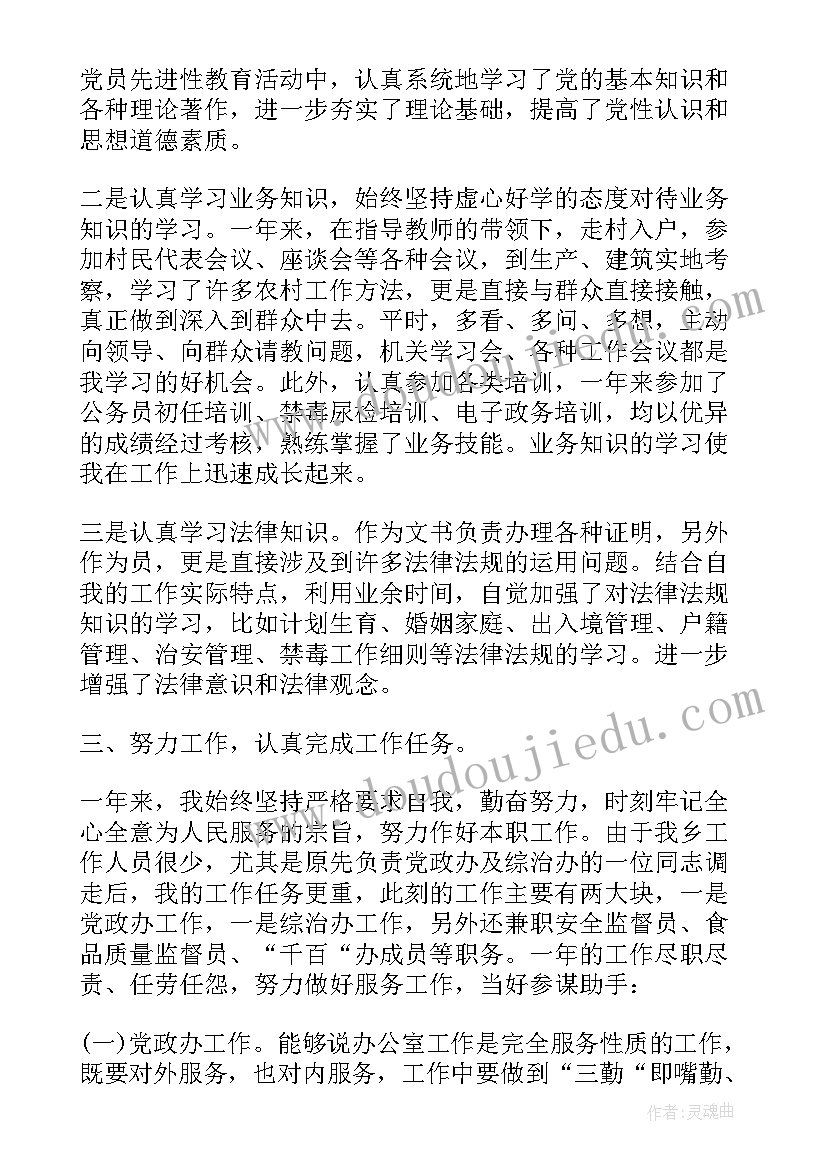 最新公务员考核个人总结(汇总7篇)