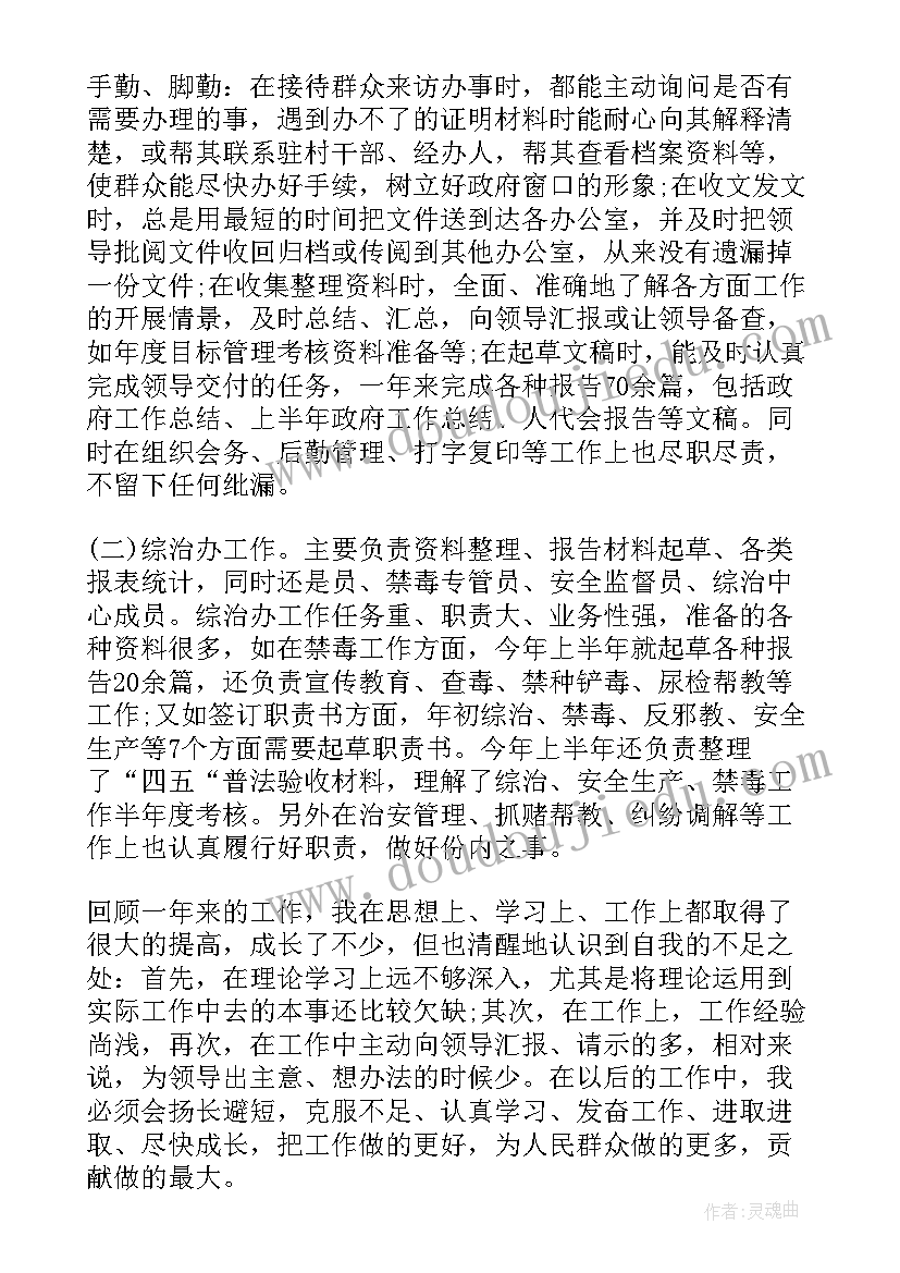 最新公务员考核个人总结(汇总7篇)