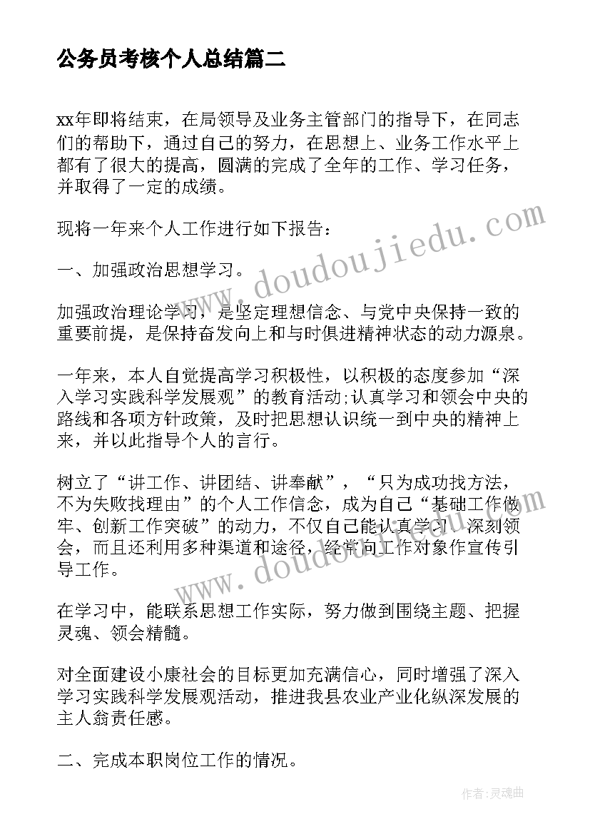 最新公务员考核个人总结(汇总7篇)