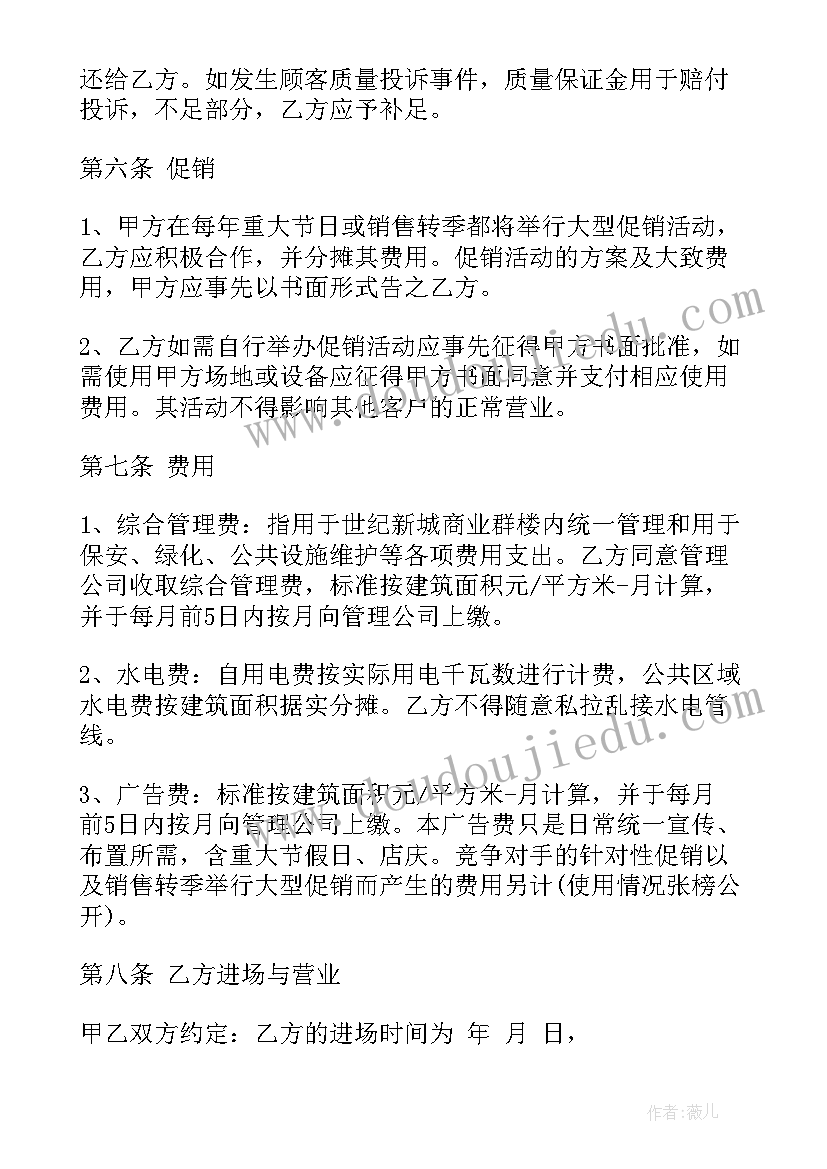 个人商铺租赁合同精简版免费(优秀9篇)