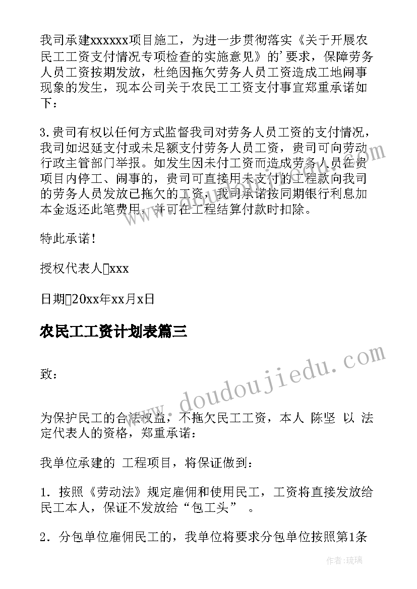 2023年农民工工资计划表(大全7篇)