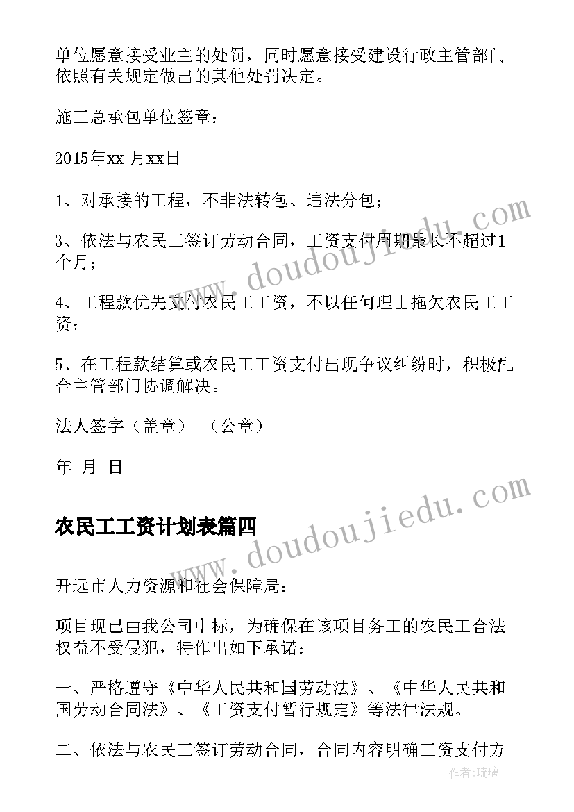 2023年农民工工资计划表(大全7篇)