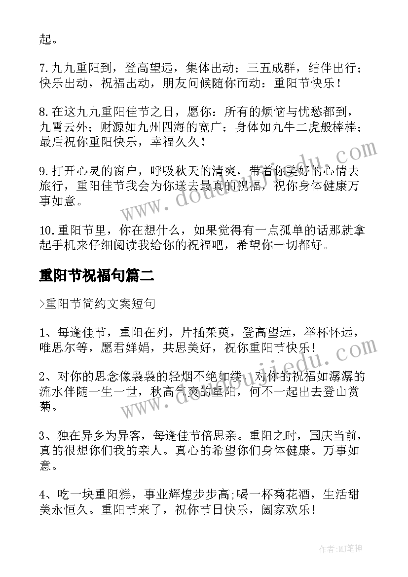 最新重阳节祝福句 重阳节祝福语暖心短句送老人(大全6篇)