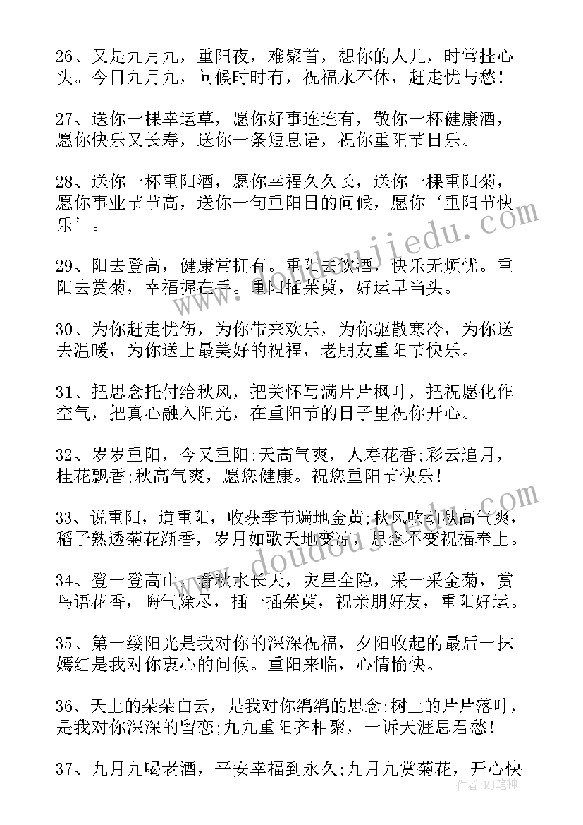 最新重阳节祝福句 重阳节祝福语暖心短句送老人(大全6篇)