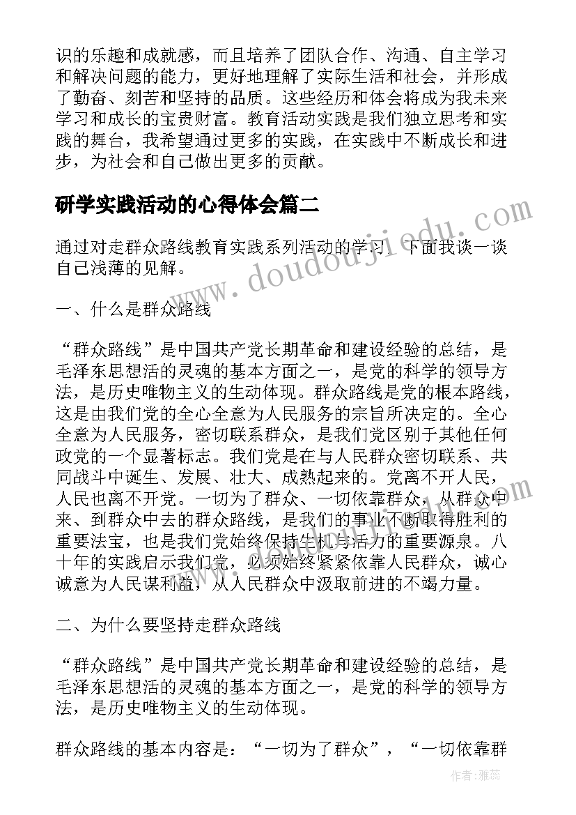 2023年研学实践活动的心得体会(大全9篇)