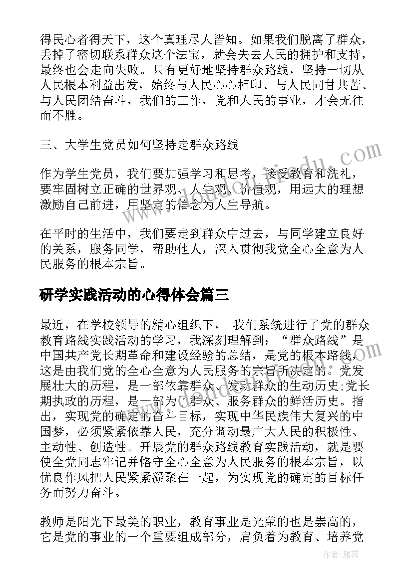 2023年研学实践活动的心得体会(大全9篇)