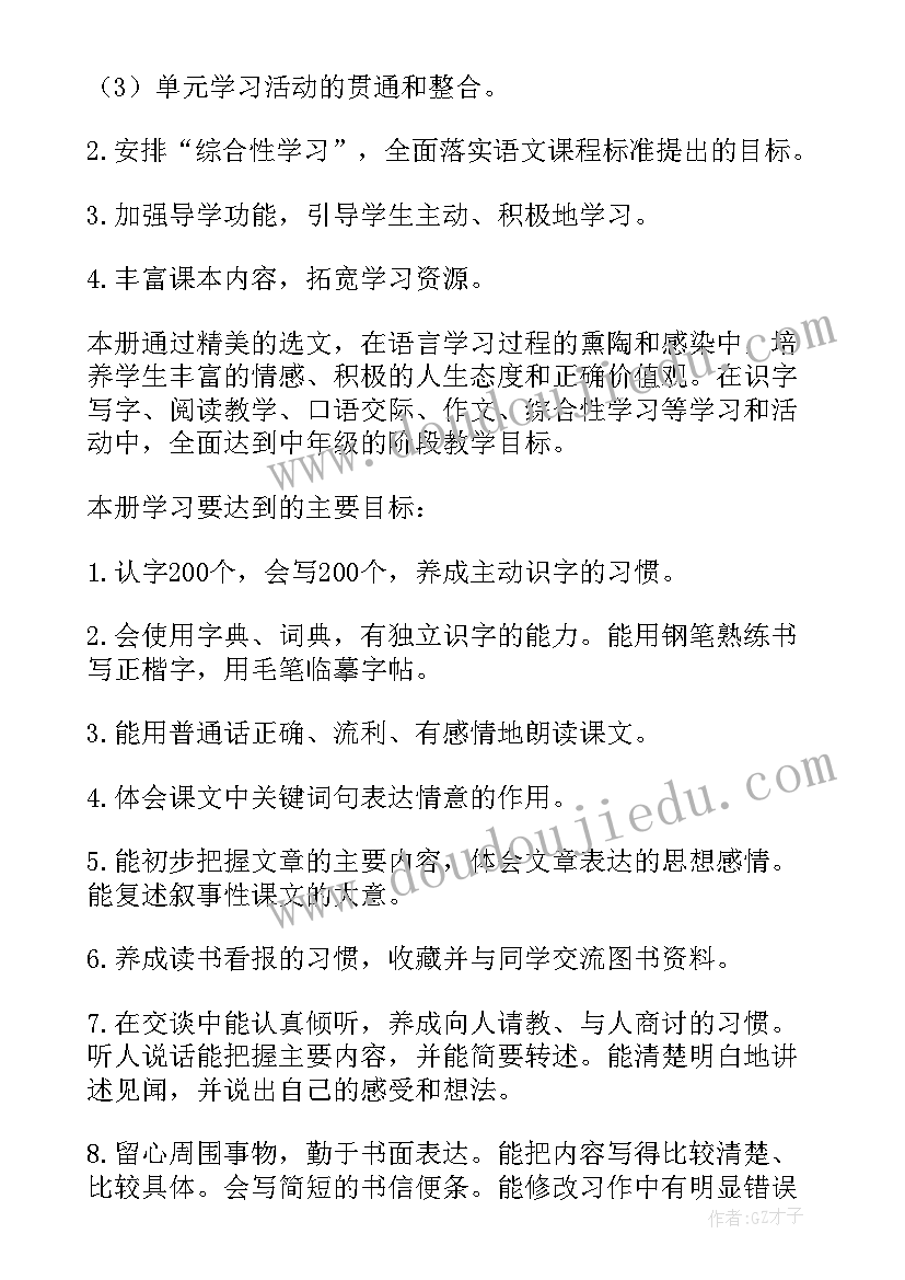 最新四年级语文教师个人工作计划(大全10篇)